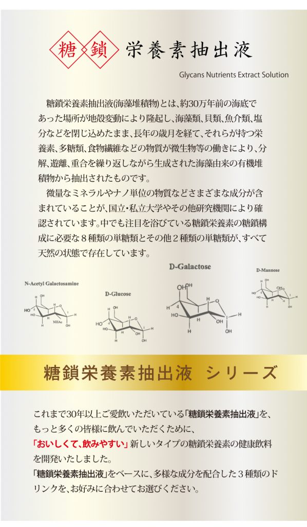 カタライザー 糖鎖栄養素抽出液シリーズ 若源 常心 ピーチ 群馬の予防 未病の健康相談薬店 まるとみ薬品